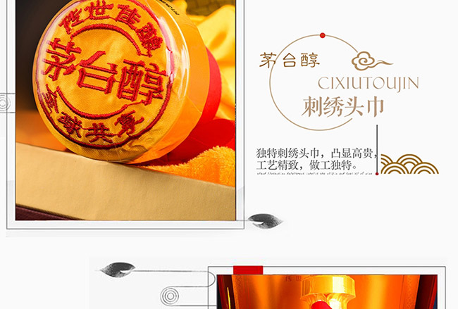 茅臺醇酒盛世典藏柔和醬香型白酒【53°500ml】