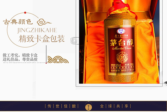 茅臺醇酒盛世典藏柔和醬香型白酒【53°500ml】