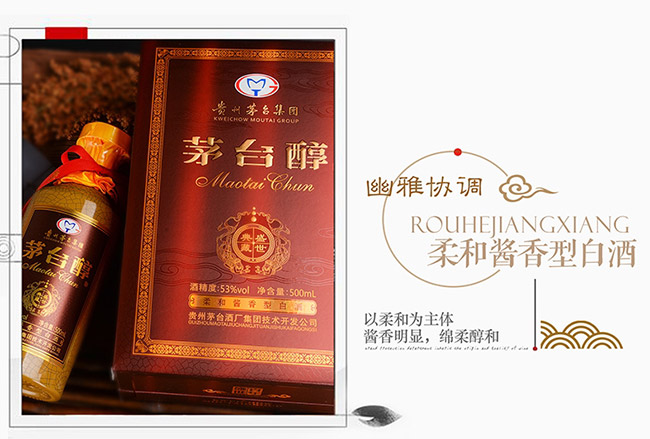 茅臺醇酒盛世典藏柔和醬香型白酒【53°500ml】