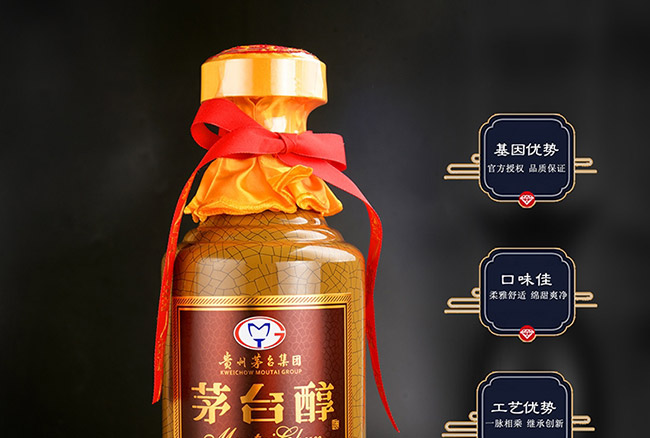 茅臺醇酒盛世典藏柔和醬香型白酒【53°500ml】