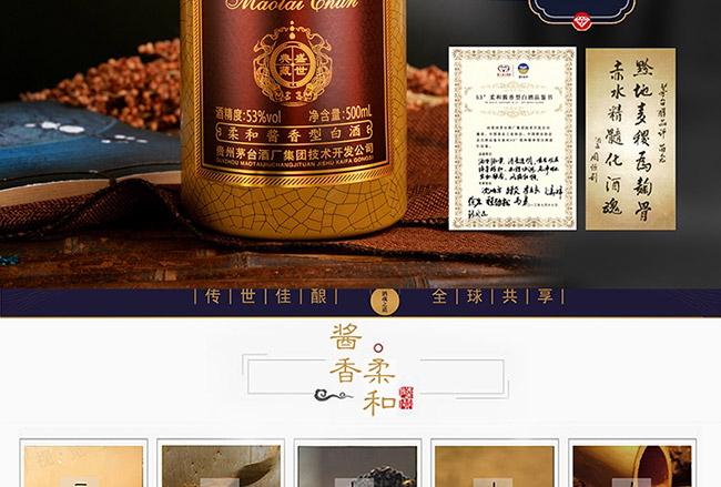 茅臺醇酒盛世典藏柔和醬香型白酒【53°500ml】
