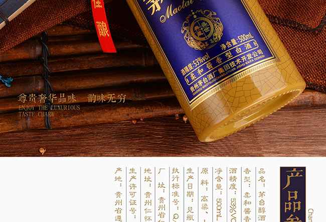 茅臺醇酒盛世典藏柔和醬香型白酒【53度500ml】
