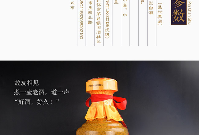 茅臺醇酒盛世典藏柔和醬香型白酒【53度500ml】