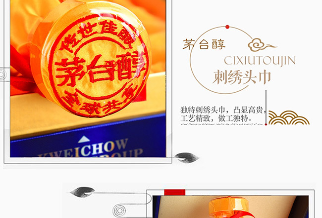 茅臺醇酒盛世典藏柔和醬香型白酒【53度500ml】