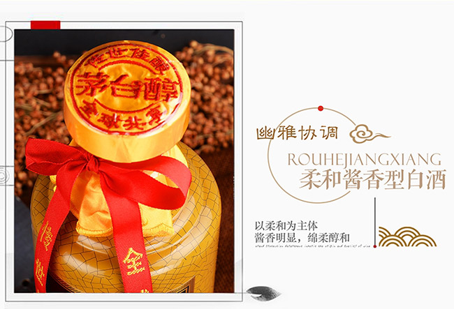 茅臺醇酒盛世典藏柔和醬香型白酒【53度500ml】