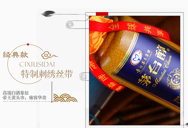 茅臺醇酒盛世典藏柔和醬香型白酒【53度500ml】