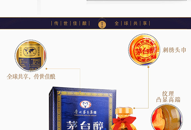 茅臺醇酒盛世典藏柔和醬香型白酒【53度500ml】