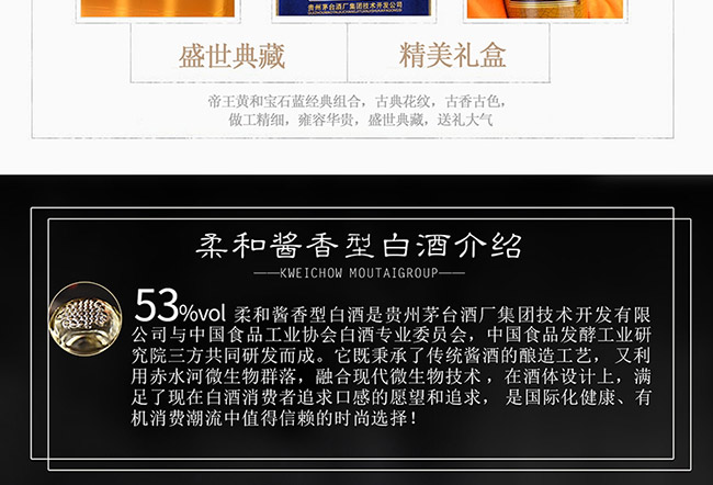 茅臺醇酒盛世典藏柔和醬香型白酒【53度500ml】