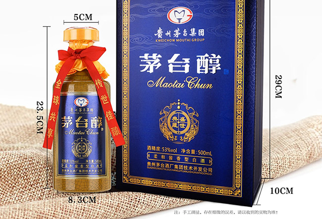 茅臺醇酒盛世典藏柔和醬香型白酒【53度500ml】