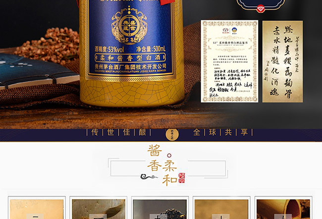 茅臺醇酒盛世典藏柔和醬香型白酒【53度500ml】