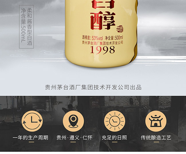 茅臺醇酒1998柔和醬香型白酒【53°500ml】