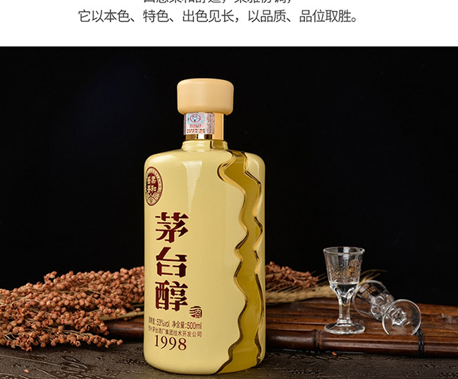 茅臺醇酒1998柔和醬香型白酒【53°500ml】