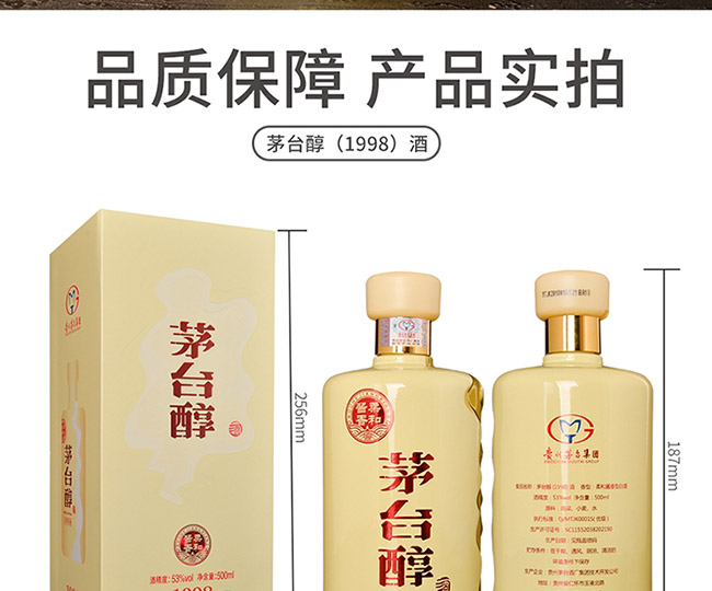 茅臺醇酒1998柔和醬香型白酒【53°500ml】