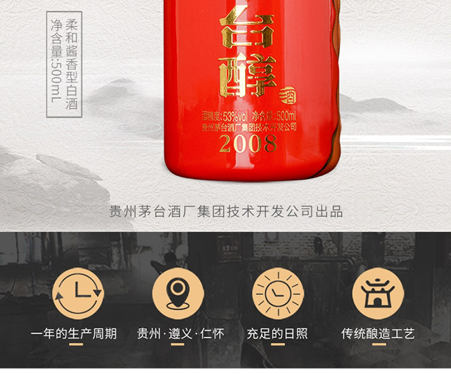 茅臺醇酒2008柔和醬香型白酒【53°500ml】