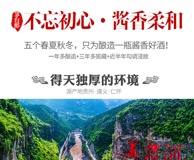 茅臺醇酒2008柔和醬香型白酒【53°500ml】