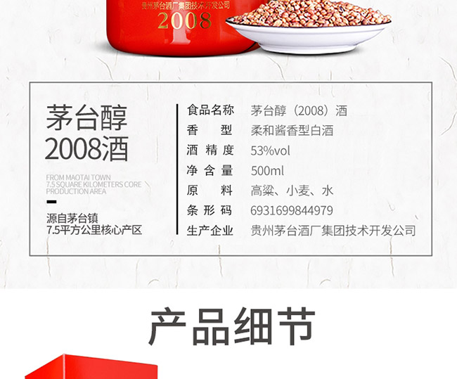 茅臺醇酒2008柔和醬香型白酒【53°500ml】