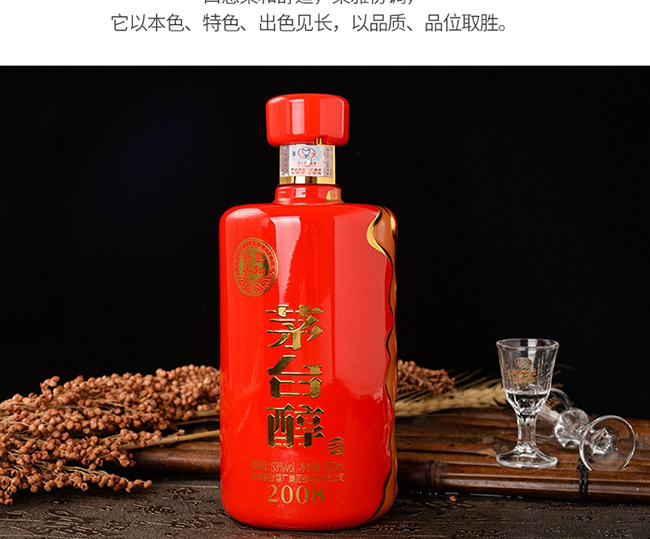 茅臺醇酒2008柔和醬香型白酒【53°500ml】