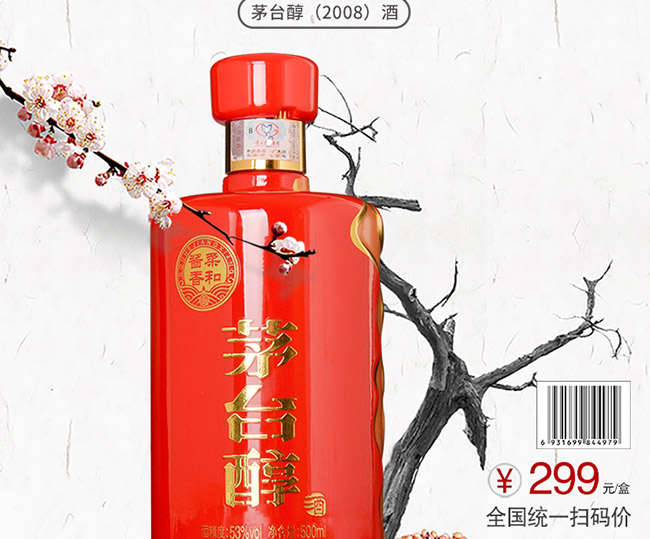 茅臺醇酒2008柔和醬香型白酒【53°500ml】