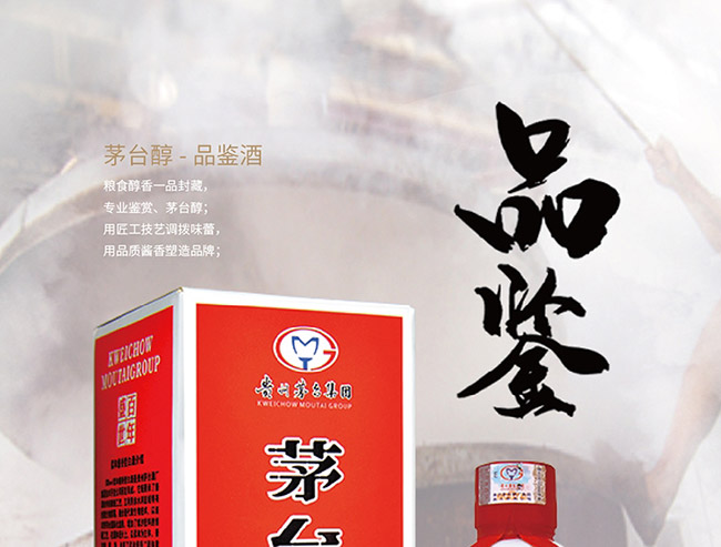 茅臺(tái)醇酒百年盛世柔和醬香型白酒【53°375ml】