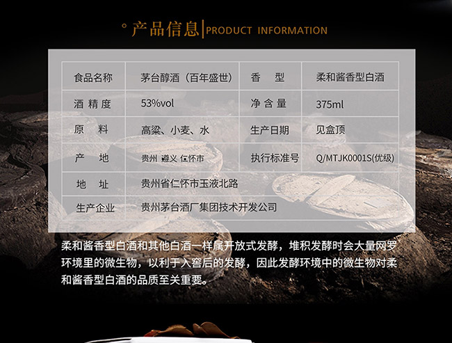 茅臺(tái)醇酒百年盛世柔和醬香型白酒【53°375ml】