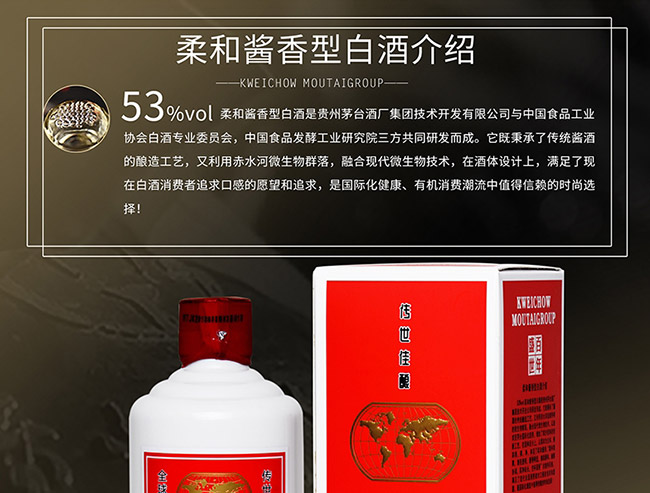 茅臺(tái)醇酒百年盛世柔和醬香型白酒【53°375ml】