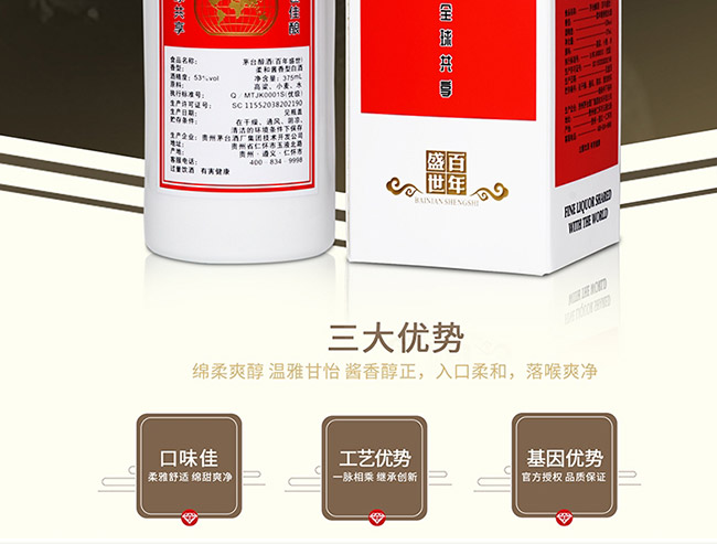 茅臺(tái)醇酒百年盛世柔和醬香型白酒【53°375ml】