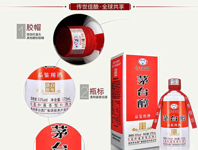 茅臺(tái)醇酒百年盛世柔和醬香型白酒【53°375ml】