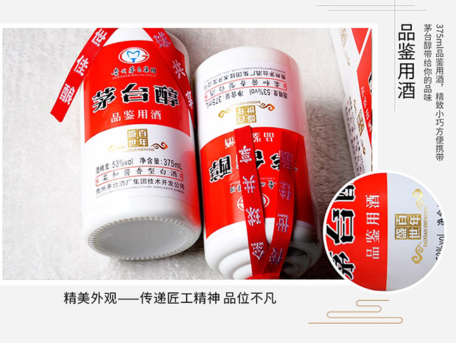 茅臺(tái)醇酒百年盛世柔和醬香型白酒【53°375ml】