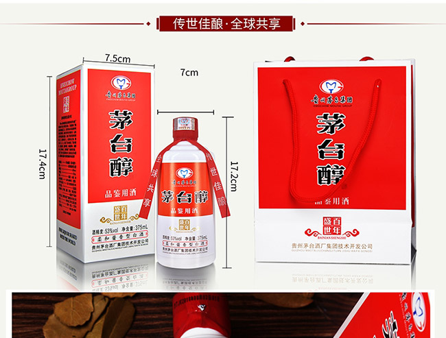 茅臺(tái)醇酒百年盛世柔和醬香型白酒【53°375ml】