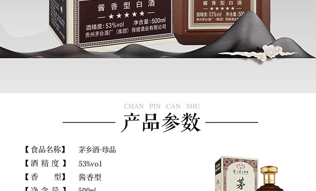 茅鄉酒珍品醬香型白酒【53°500ml】