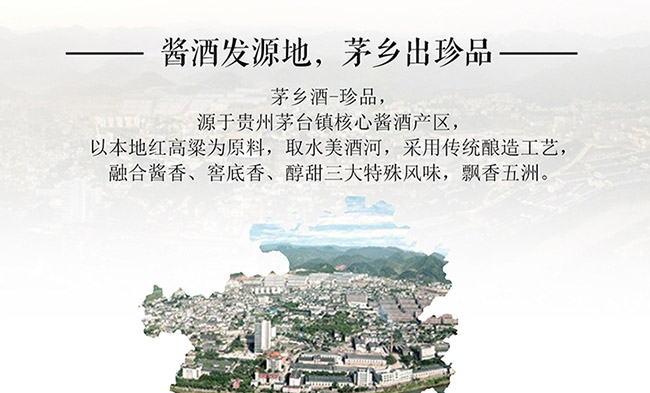 茅鄉酒珍品醬香型白酒【53°500ml】
