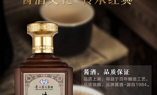 茅鄉酒珍品醬香型白酒【53°500ml】