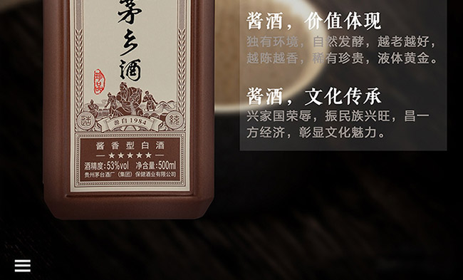 茅鄉酒珍品醬香型白酒【53°500ml】