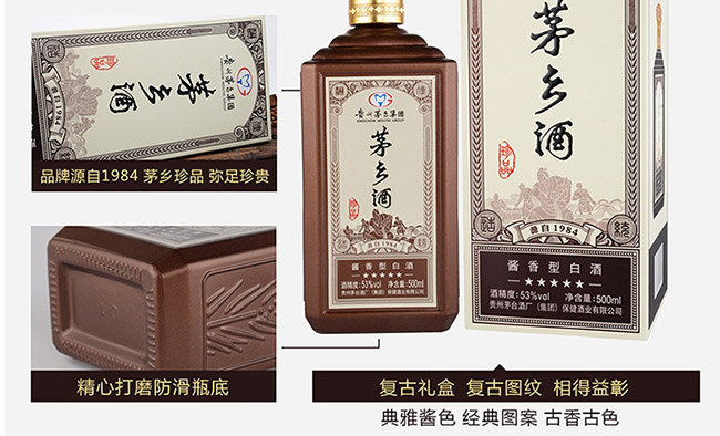 茅鄉酒珍品醬香型白酒【53°500ml】