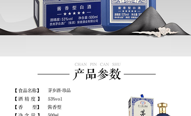 茅鄉(xiāng)酒珍品藍(lán)色醬香型白酒【53°500ml】