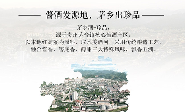 茅鄉(xiāng)酒珍品藍(lán)色醬香型白酒【53°500ml】