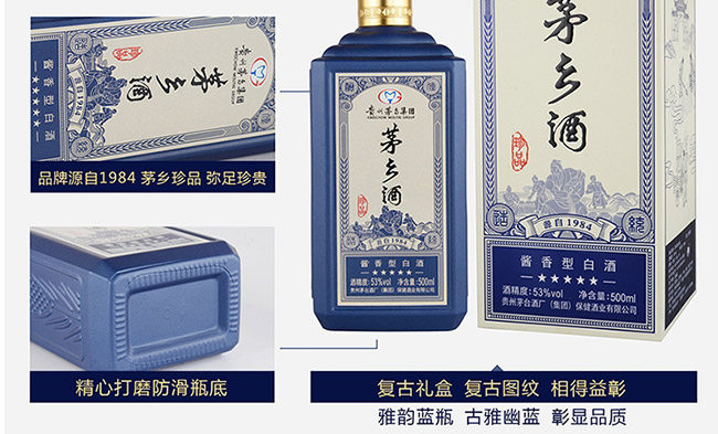 茅鄉(xiāng)酒珍品藍(lán)色醬香型白酒【53°500ml】