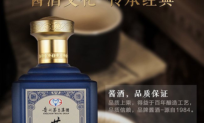 茅鄉(xiāng)酒珍品藍(lán)色醬香型白酒【53°500ml】