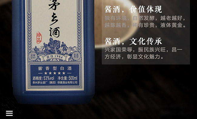 茅鄉(xiāng)酒珍品藍(lán)色醬香型白酒【53°500ml】