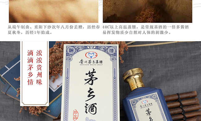 茅鄉(xiāng)酒珍品藍(lán)色醬香型白酒【53°500ml】