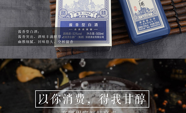 茅鄉(xiāng)酒珍品藍(lán)色醬香型白酒【53°500ml】