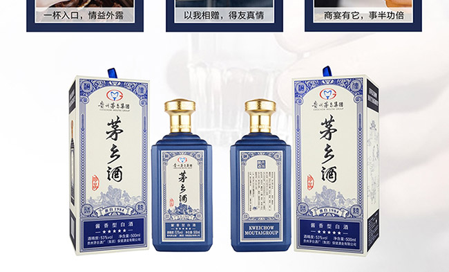 茅鄉(xiāng)酒珍品藍(lán)色醬香型白酒【53°500ml】