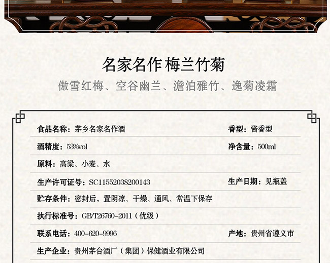 茅鄉名家名作酒醬香型白酒【53°500ml】