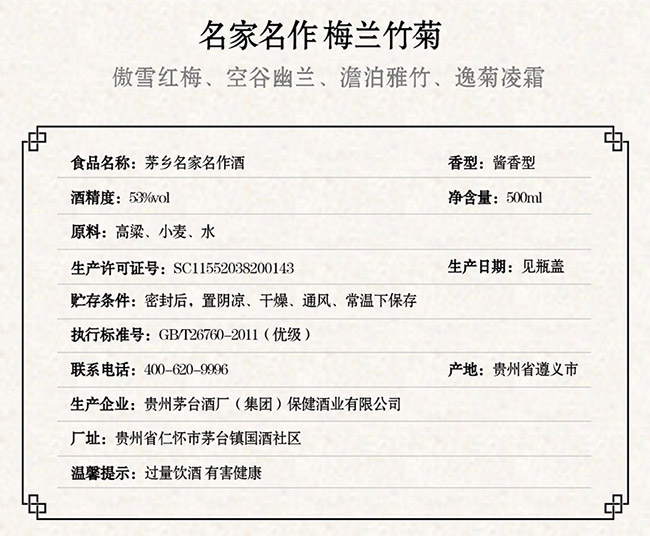 茅鄉(xiāng)名家名作酒醬香型白酒【53度500ml】