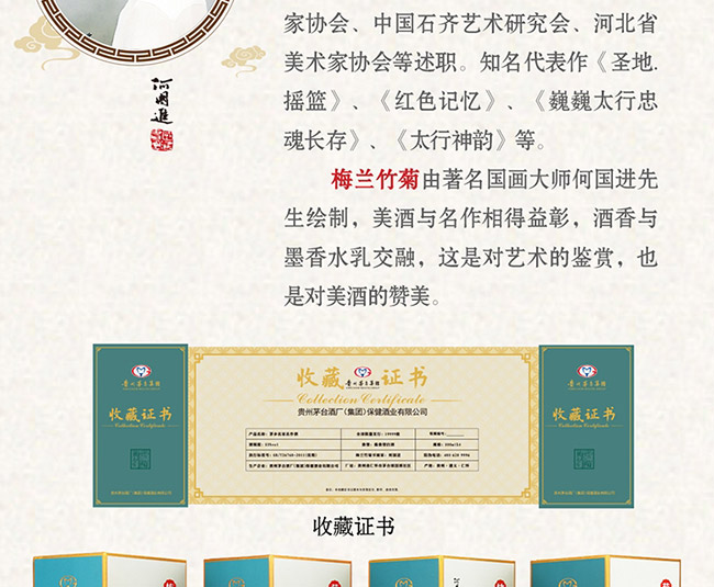 茅鄉(xiāng)名家名作酒醬香型白酒【53度500ml】