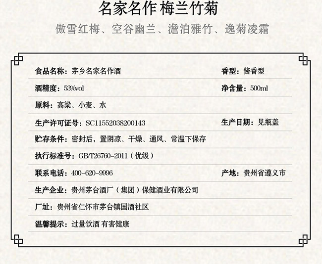 茅鄉名家名作酒醬香型白酒【53%vol500ml】