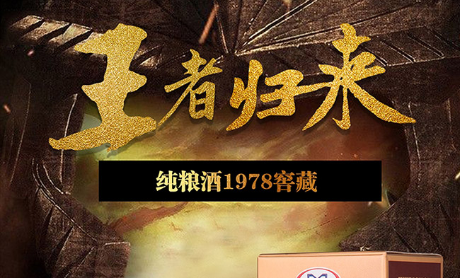 純糧酒窖藏1978特釀級醬香型白酒【53°500ml】
