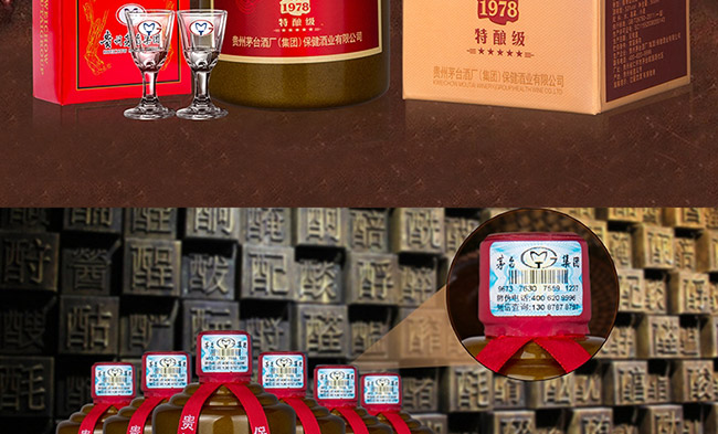 純糧酒窖藏1978特釀級醬香型白酒【53°500ml】