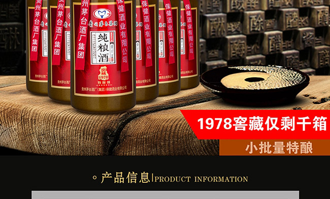 純糧酒窖藏1978特釀級醬香型白酒【53°500ml】