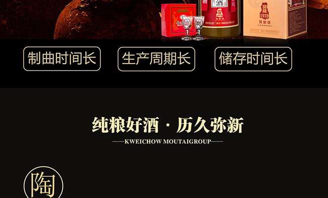 純糧酒窖藏1978特釀級醬香型白酒【53°500ml】